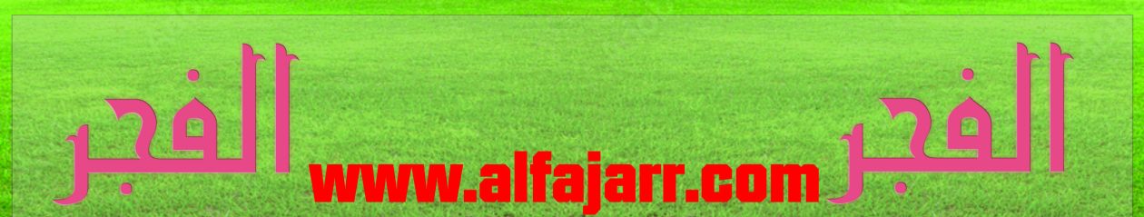 alfajar digital magazine